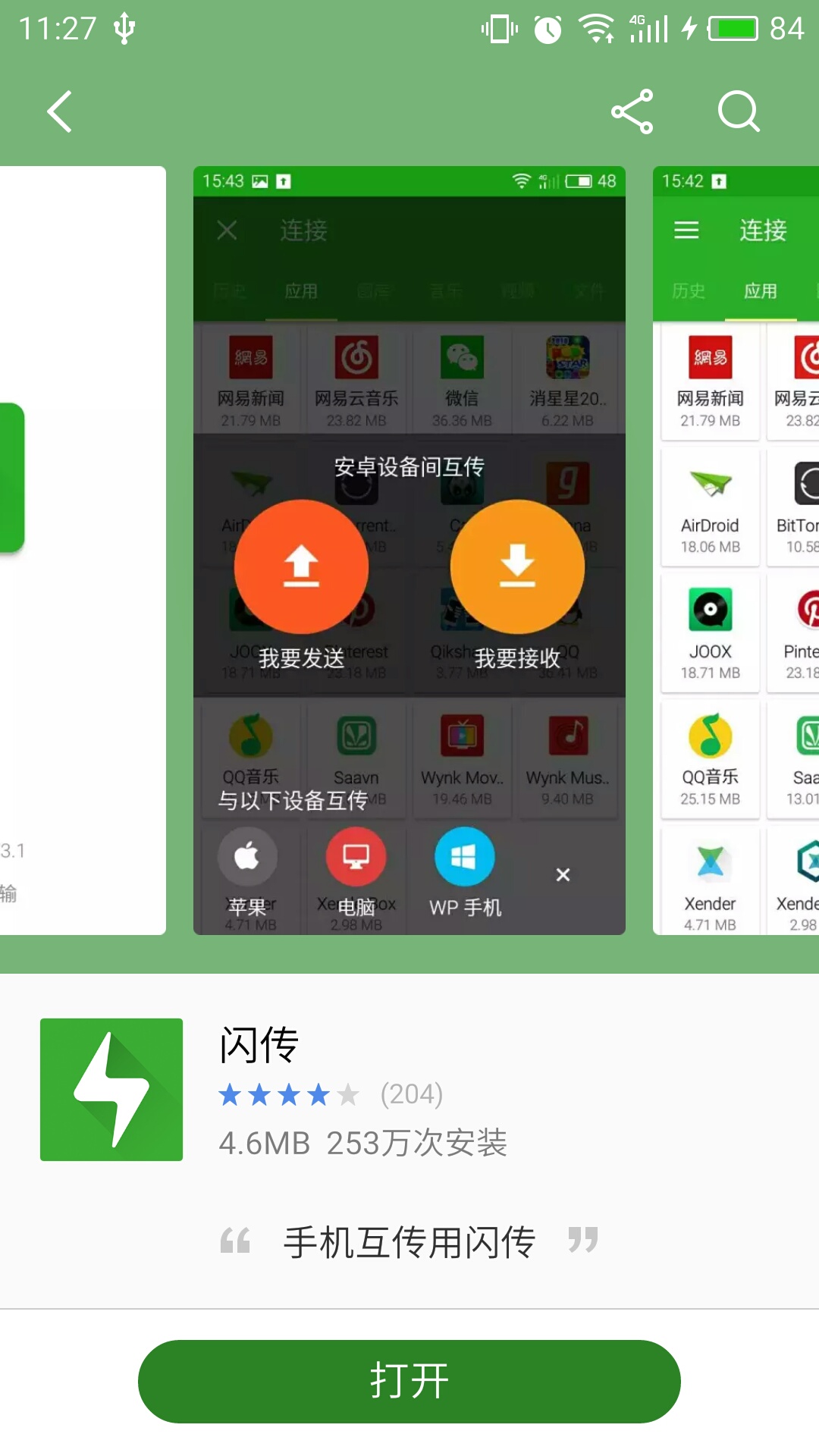 whatsapp怎么下载安卓_安卓下载whatsapp方法_安卓下载whatapp