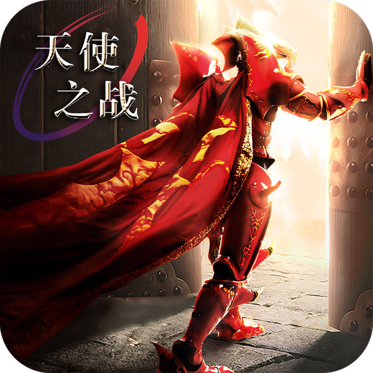 天使之战手游下载