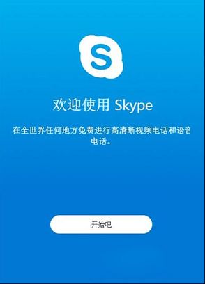 skype安卓下载安装_下载skype安卓最新版_skype安卓最新版本
