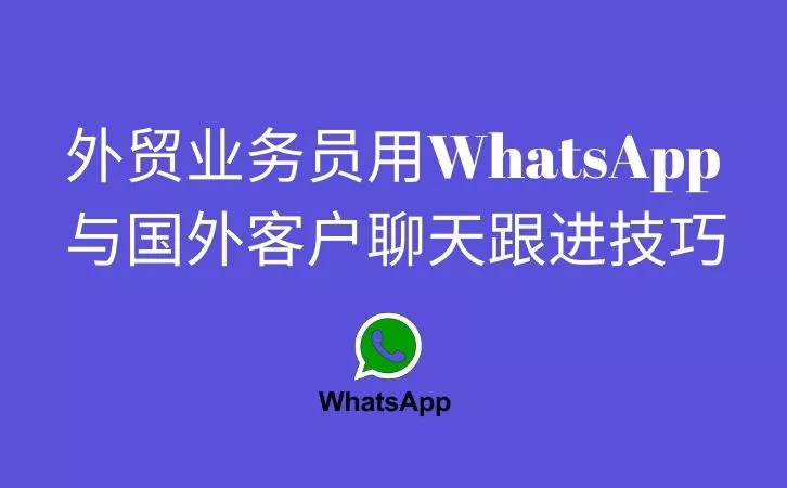 whatsapp如何聊天_聊天软件_whatsapp聊天背景