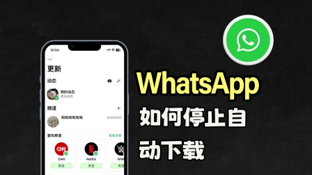 whatsapp怎么下载安卓_安卓下载whatsapo_安卓下载whatsapp方法
