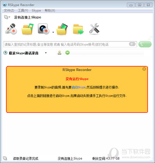 下载skype安卓最新版_安卓skype下载_skype安卓版本大全