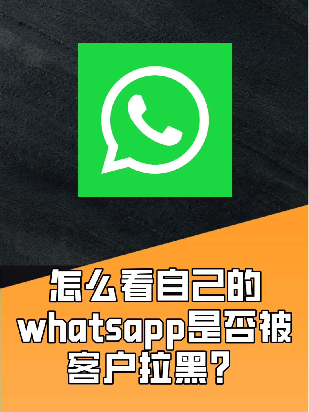 whatsapp显示不是official-WhatsApp 
