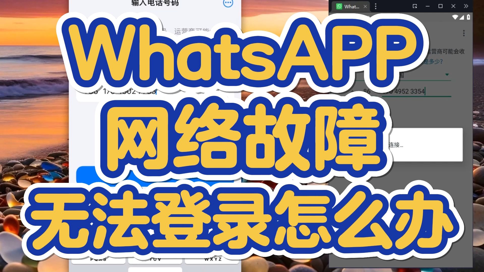whatsapp官方正版-警惕山寨版 WhatsApp，选择