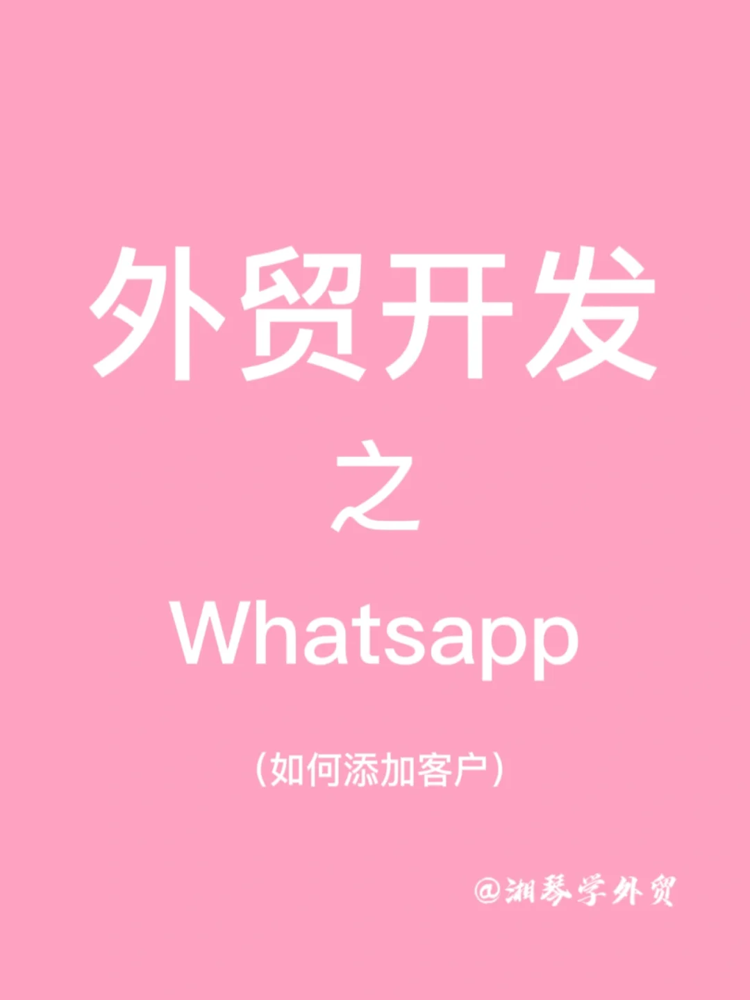 whatsapp如何聊天-WhatsApp 聊天：现代社交神