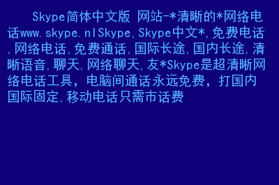 skype安卓下载安装_下载skype安卓最新版_skype安卓最新版本