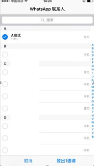 whatsapp 如何添加联系人,WhatsApp轻松添加联系人指南