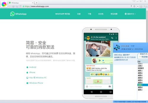 whatsapp有pc版的吗,WhatsApp PC版使用指南及下载安装方法