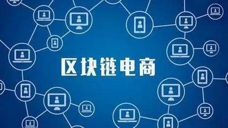 电商  区块链,重塑交易安全与信任新纪元