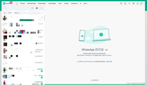 whatsapp页版,便捷沟通的全新体验