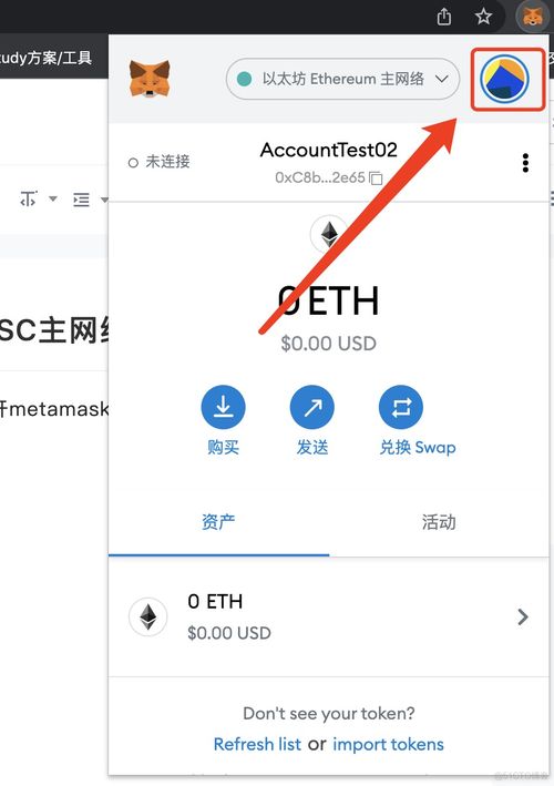 metamask怎么加邮箱,Metamask邮箱添加指南