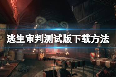 逃脱游戏逃出警局 